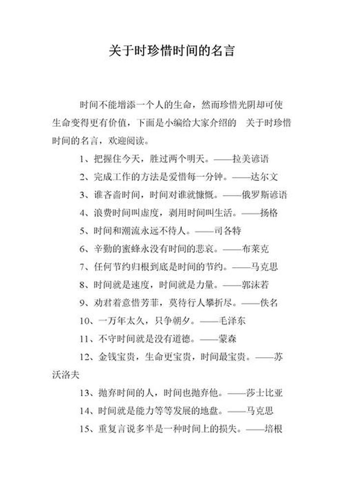 知识就是力量这句名言出自；珍惜时间的名言名句