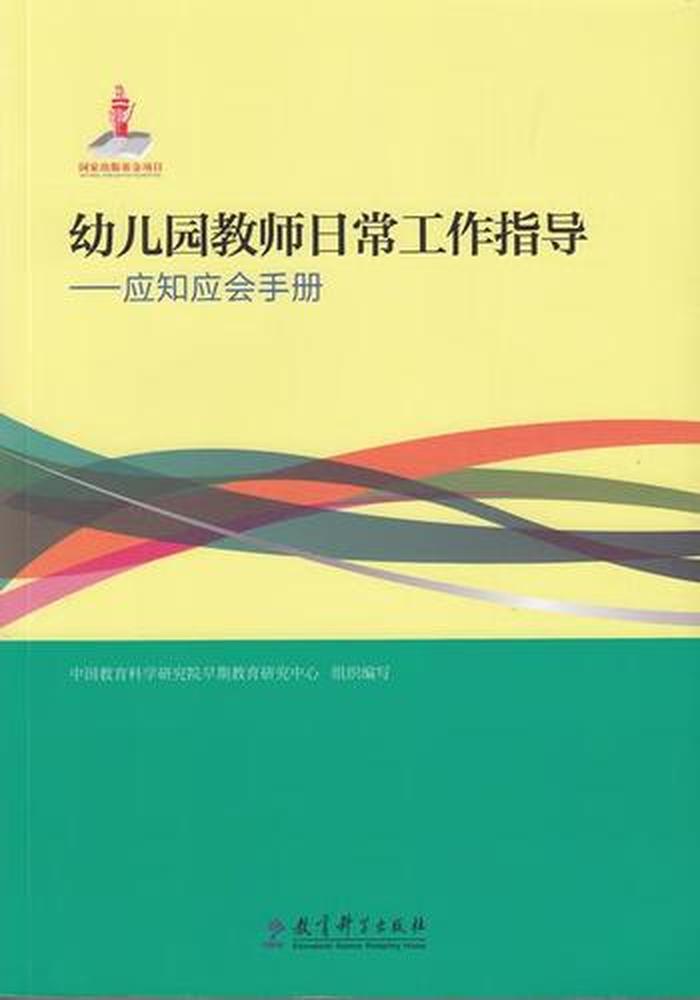教师应知应会的基本知识、老师要背应知应会吗