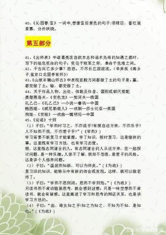 百科常识1000题(二) - 孩子必知的中国知识