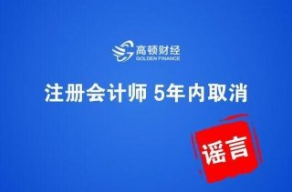 会计自学可以考证吗 注册会计师自学能过吗