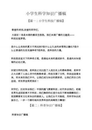 知识小百科广播稿200字 - 初中科普广播稿