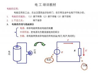 基础知识大全免费，基础电工知识入门免费教程