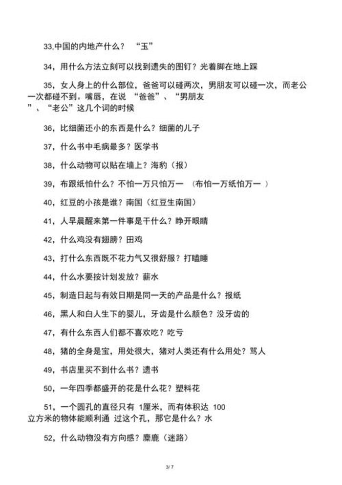 十万个为什么问题大全及答案；3-7岁脑筋急转弯5000题