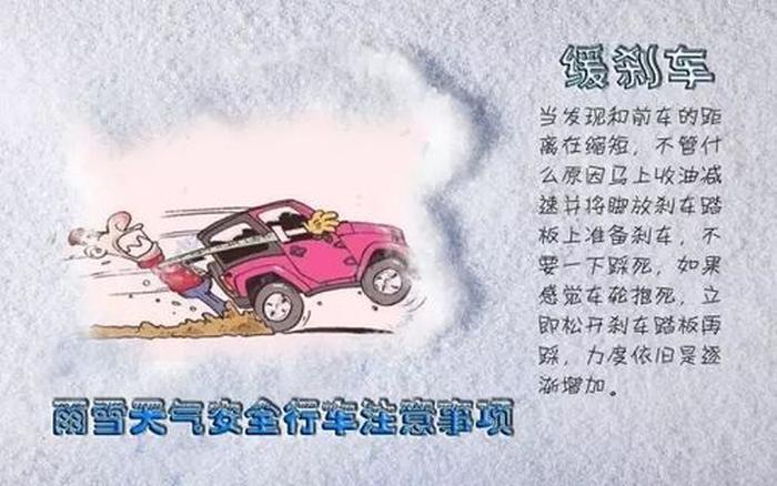 雨雪天气幼儿安全防范知识、安全知识有哪些