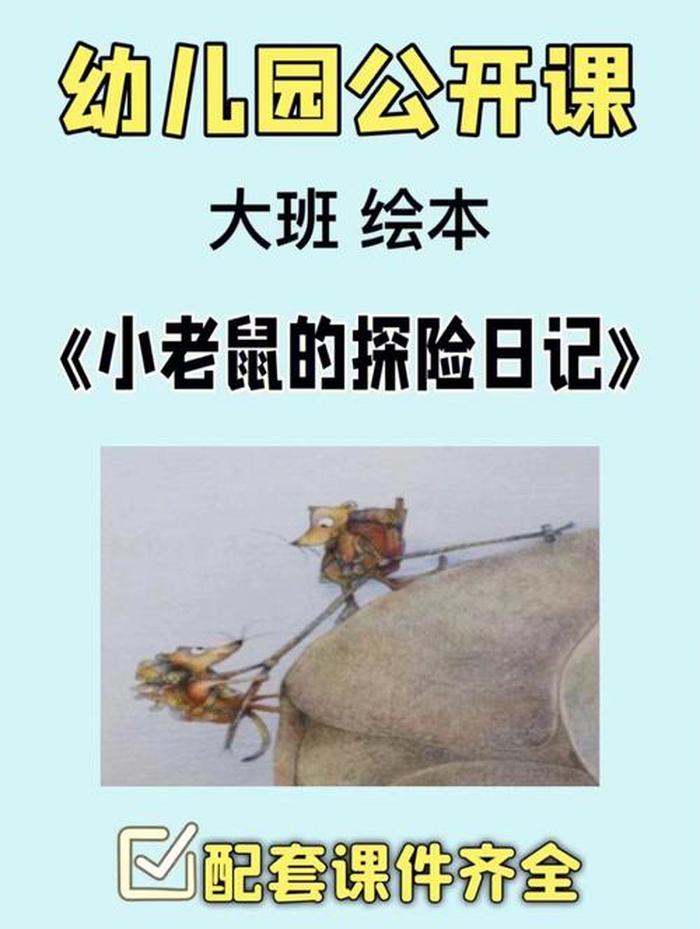 幼儿园大班科普知识小故事 - 幼儿科普小故事3分钟