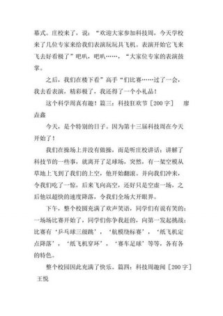生活科普小知识作文200字；科普知识200字左右