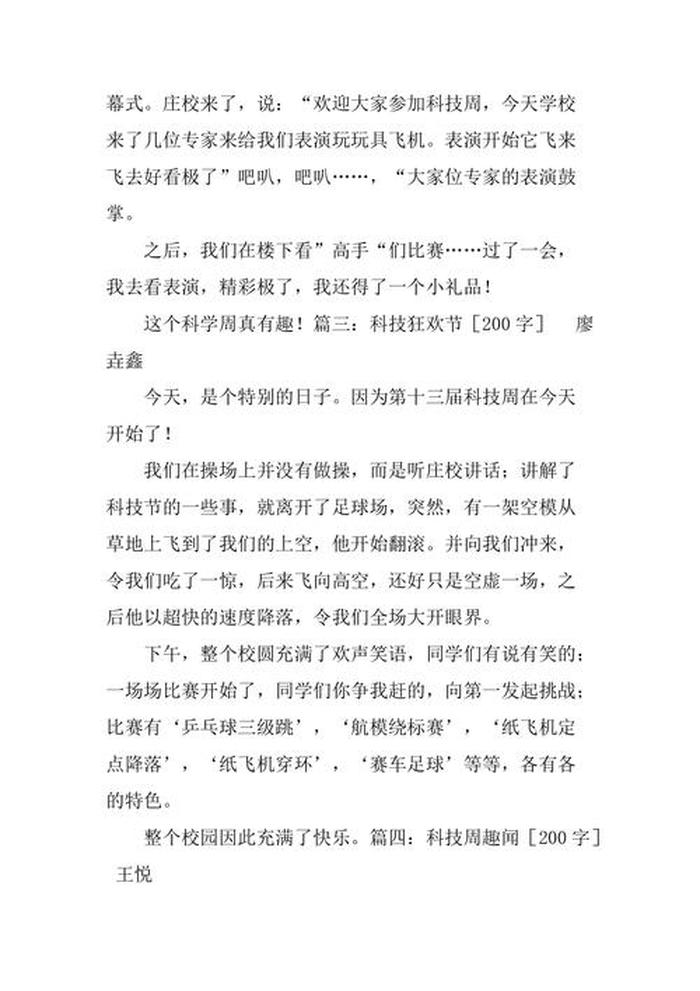 生活科普小知识作文200字；科普知识200字左右