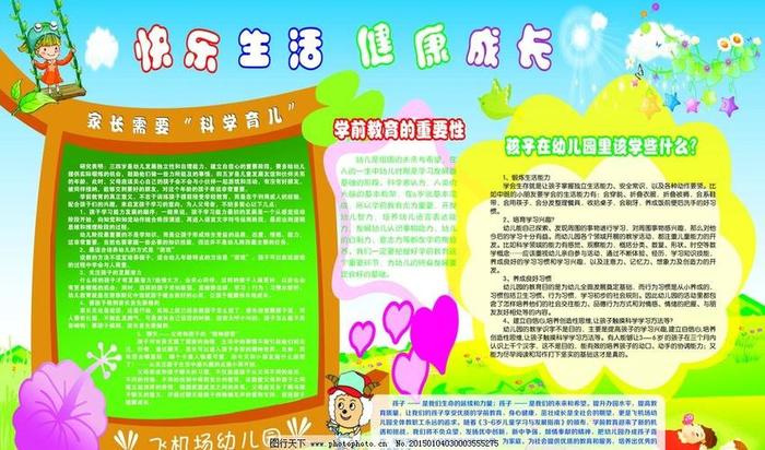 中班科学育儿知识大全、大班科学育儿知识宣传