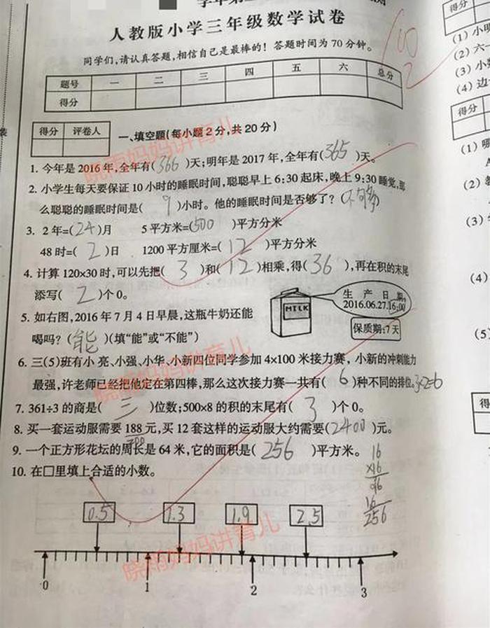 小学生日常知识问答 小学生快问快答100题