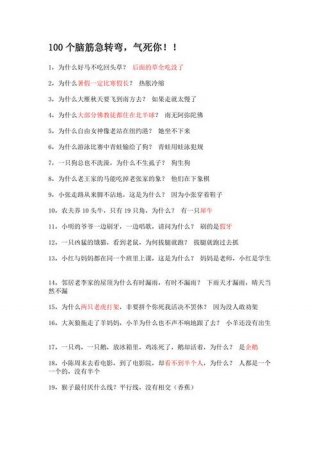 儿童生活常识趣味100题 - 儿童益智题目