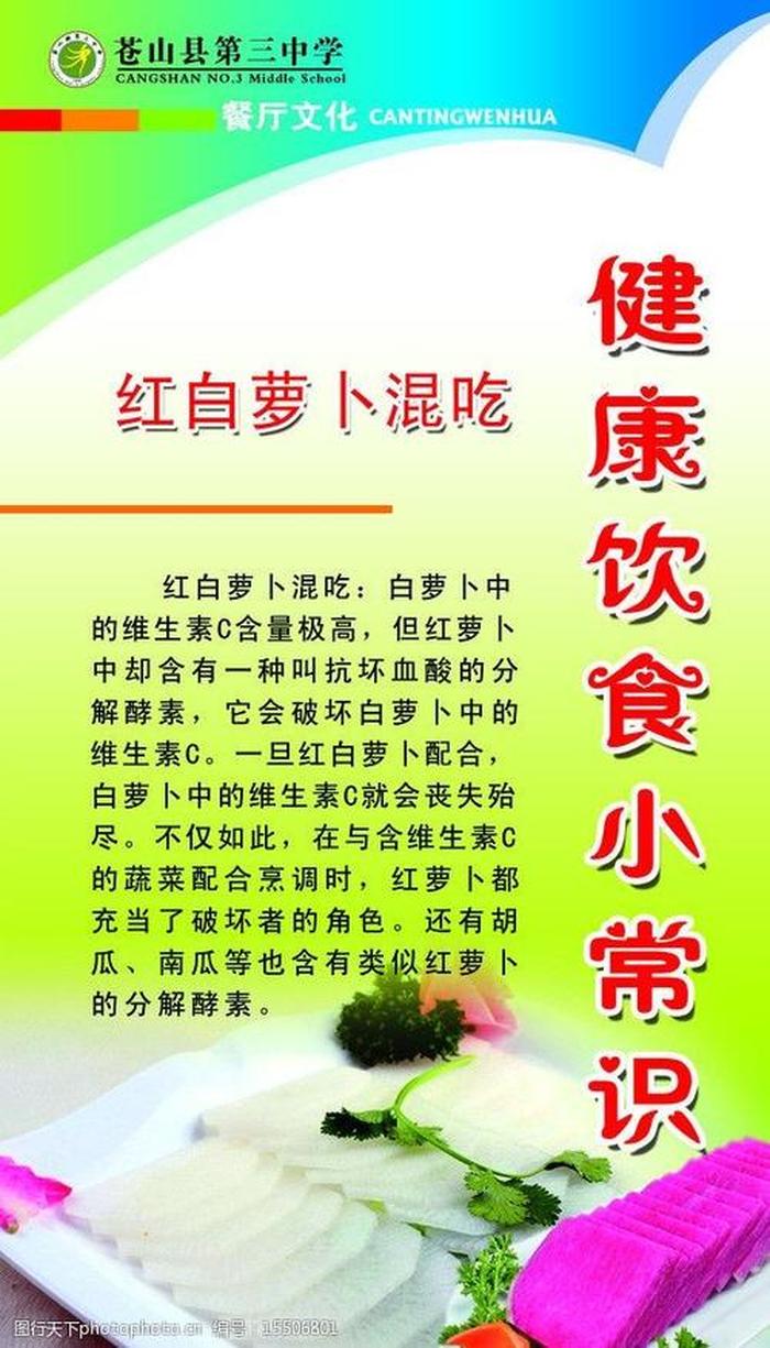 健康养生小知识图片高清大全；食疗养生知识大全