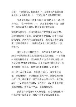 安全知识大全 简单漂亮；安全小故事100篇