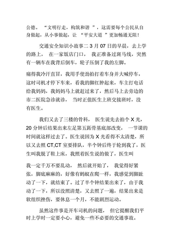 安全知识大全 简单漂亮；安全小故事100篇
