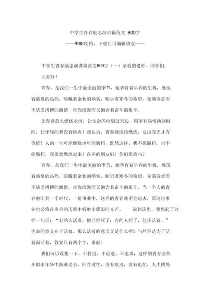 百科知识演讲稿700字 - 励志演讲稿800字左右