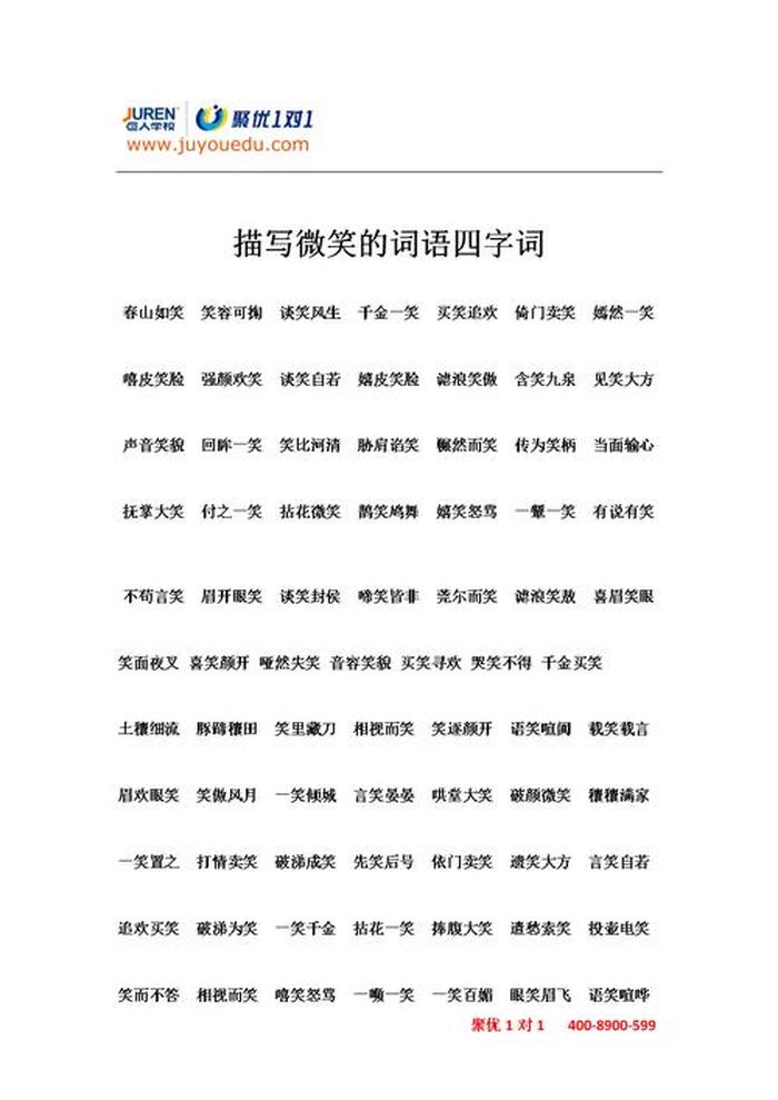 什么的知识填词语大全；高兴地什么填词语