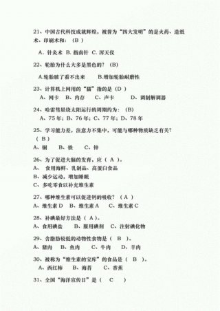 初中需要掌握的百科常识、初中百科知识大全及答案