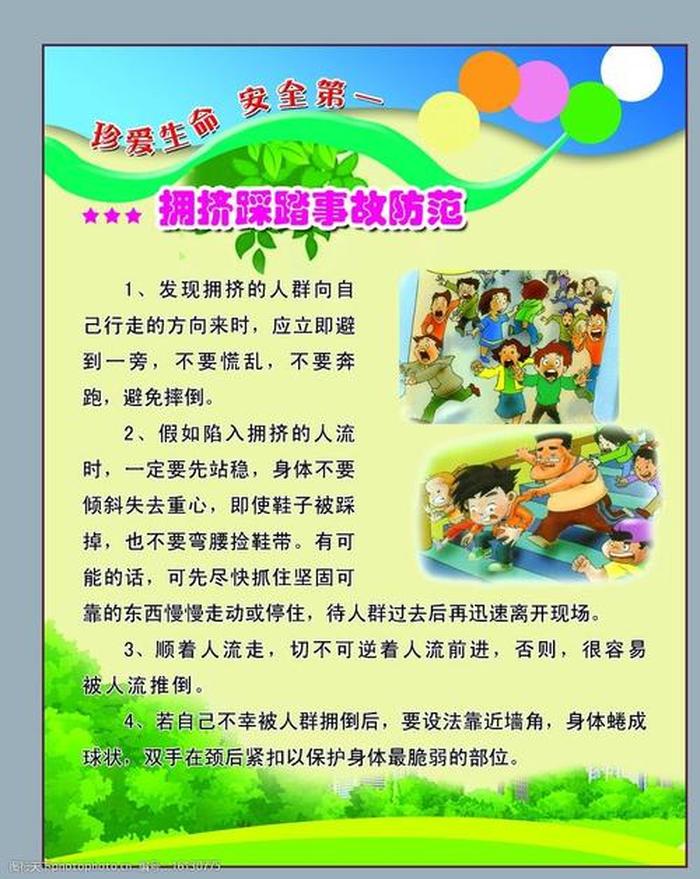 每日安全小知识分享 日常安全小知识内容