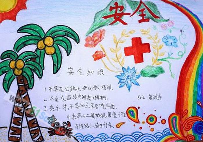 家庭生活小常识手抄报内容，安全知识手抄报图片