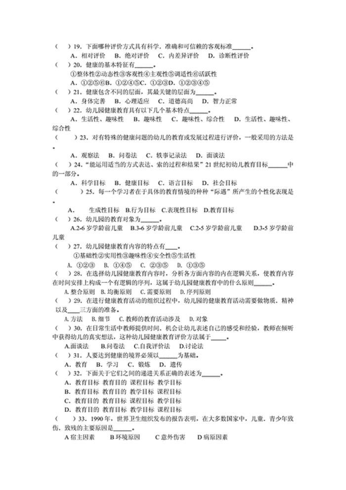 幼儿常识1000题十万个怎么 幼儿园常识题库及答案