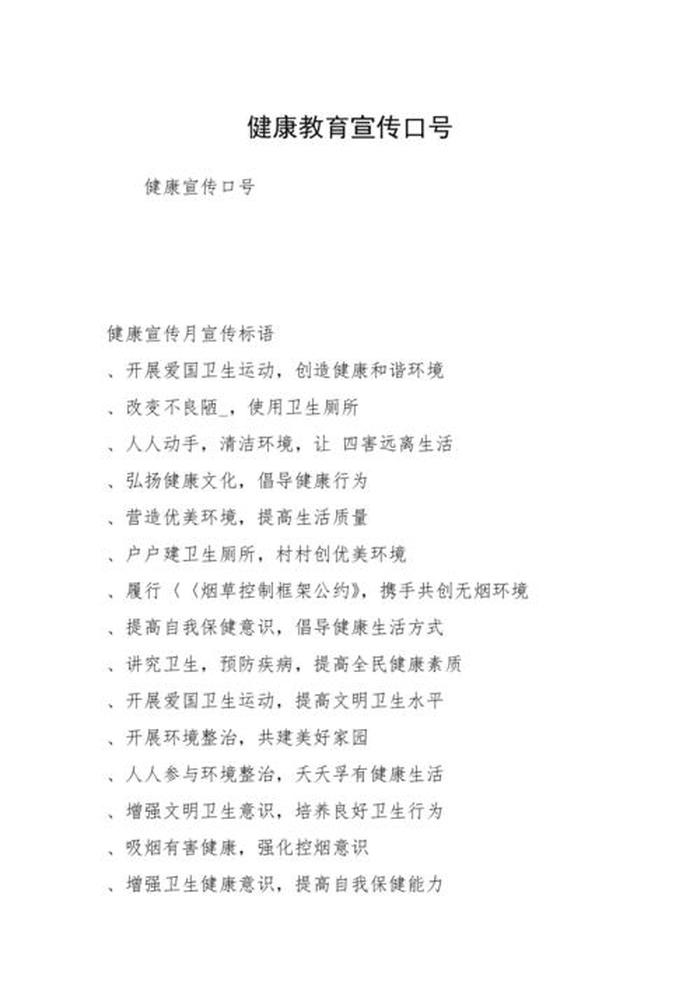 提高居民健康知识金句 健康一句话标语