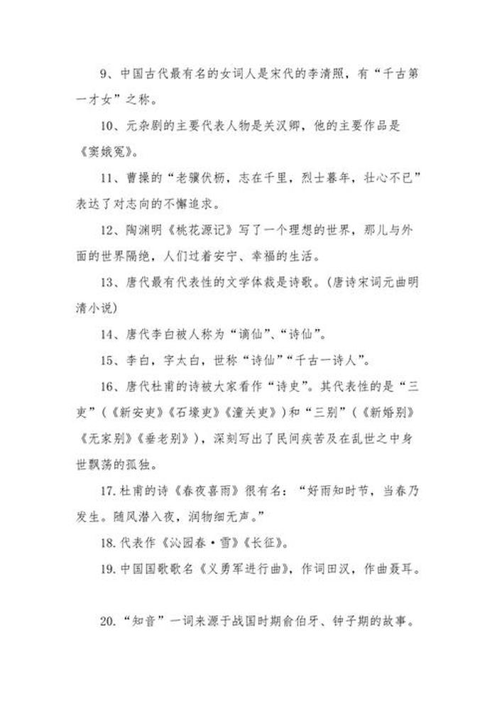 小学生必背文学常识知识大全，小学文学常识积累大全