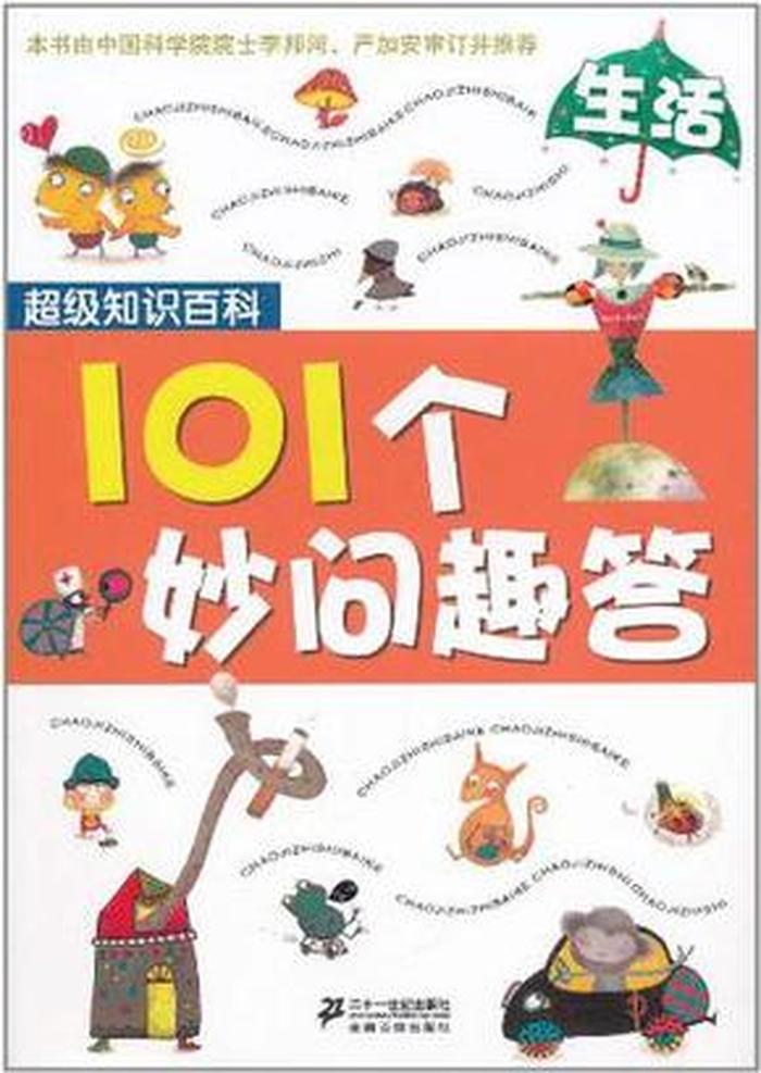 生活知识问答大全 趣味知识问答