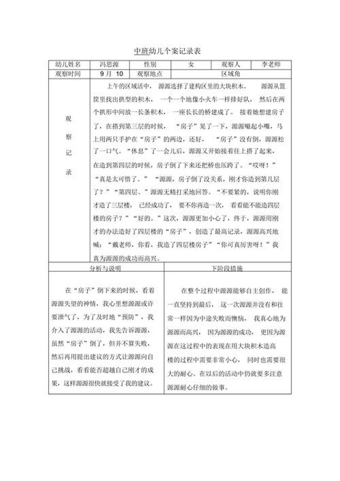 健康知识内容大全幼儿园中班；中班幼儿观察记录30篇