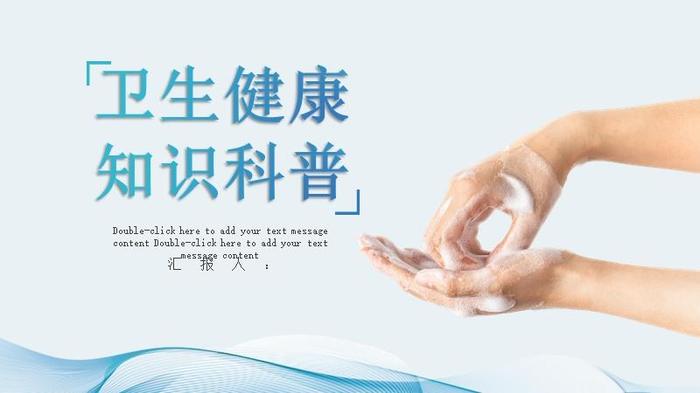 健康科普知识宣传建议 - 科普知识宣讲主题