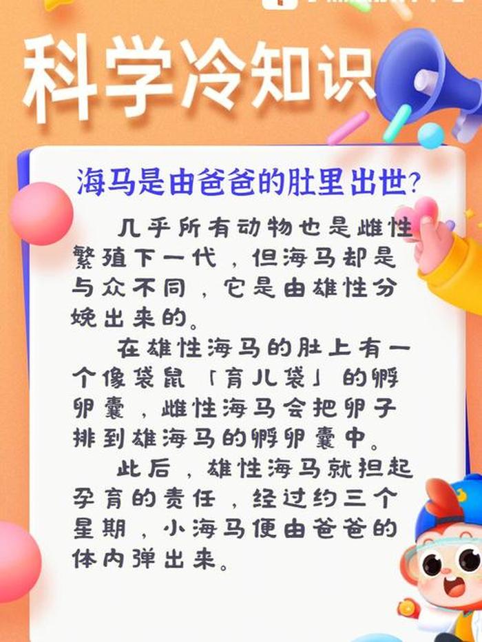 生活冷知识大全科普；科学冷知识