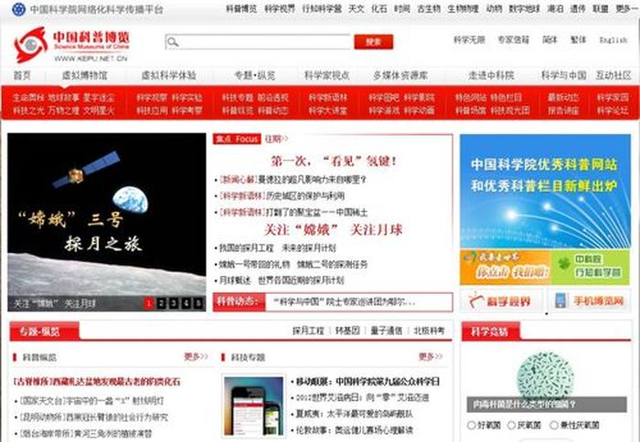全球最大的科普网站是哪个 国外科普类网站