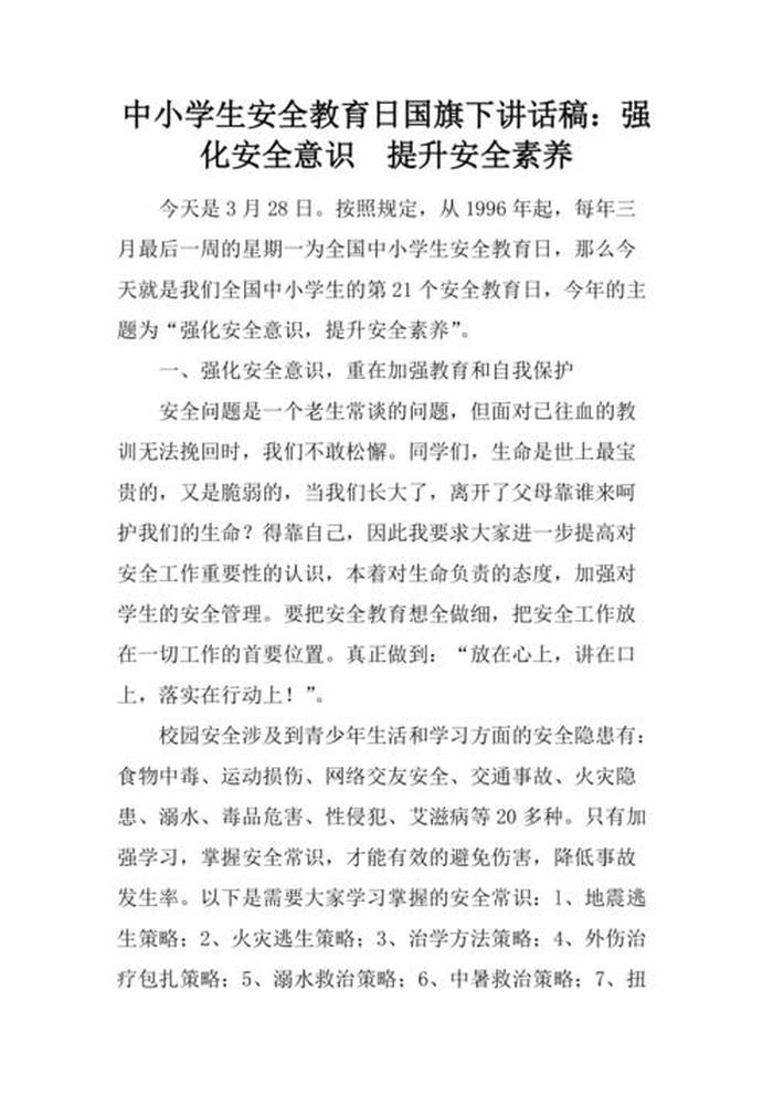 安全素养知识、安全素养内容怎么写