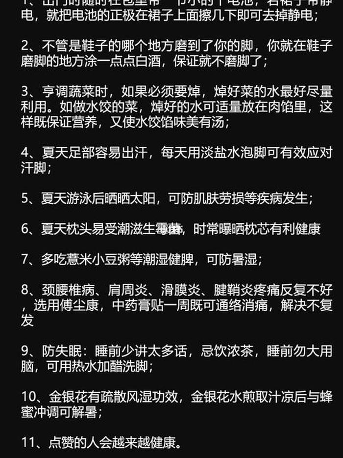 日常生活知识大全简短，生活常识小知识