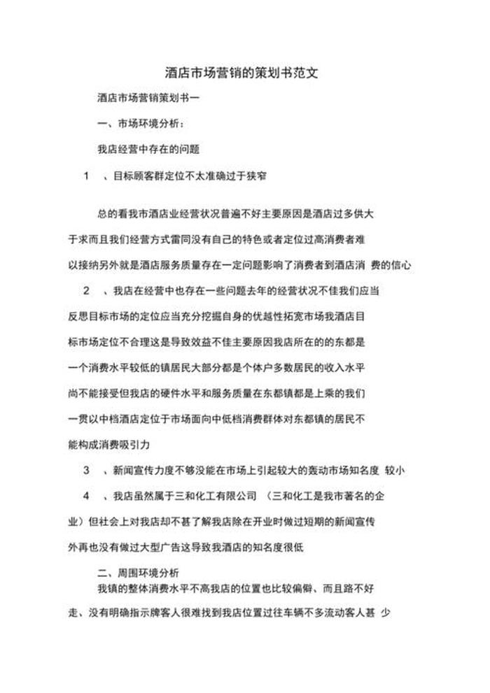 生活小知识分享会方案策划 - 营销策划书