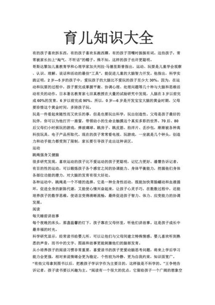 秋季育儿知识幼儿园、托班秋季育儿知识小常识