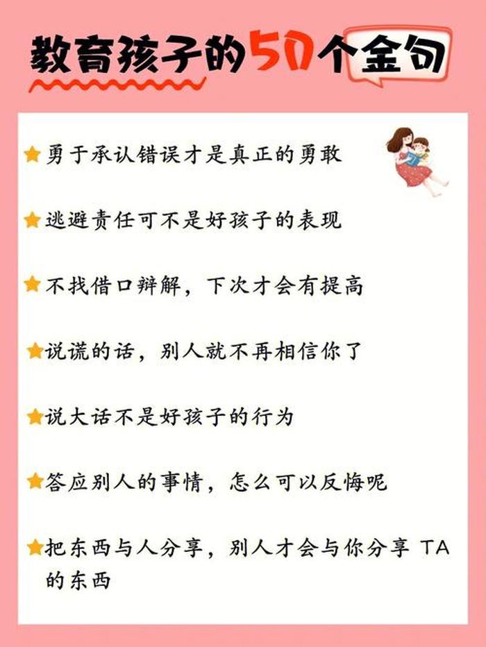 教育孩子的十句金句图片 教育孩子的金句