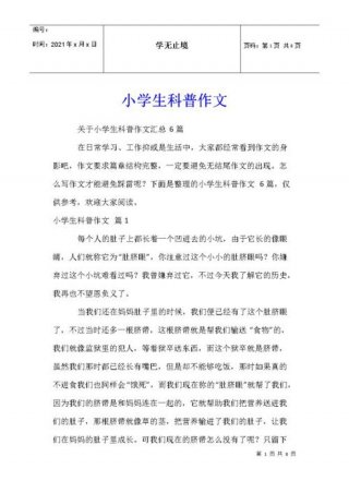 优秀科普文章怎么写 优秀的网评文章范文