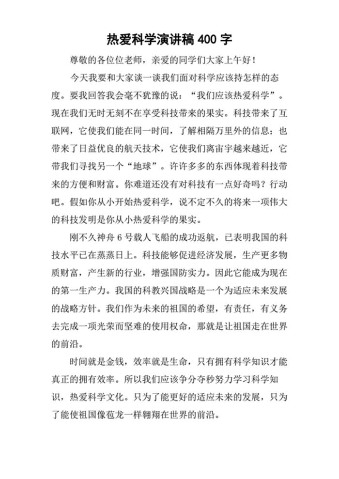 优秀科普文章大全200 关于科普的文章