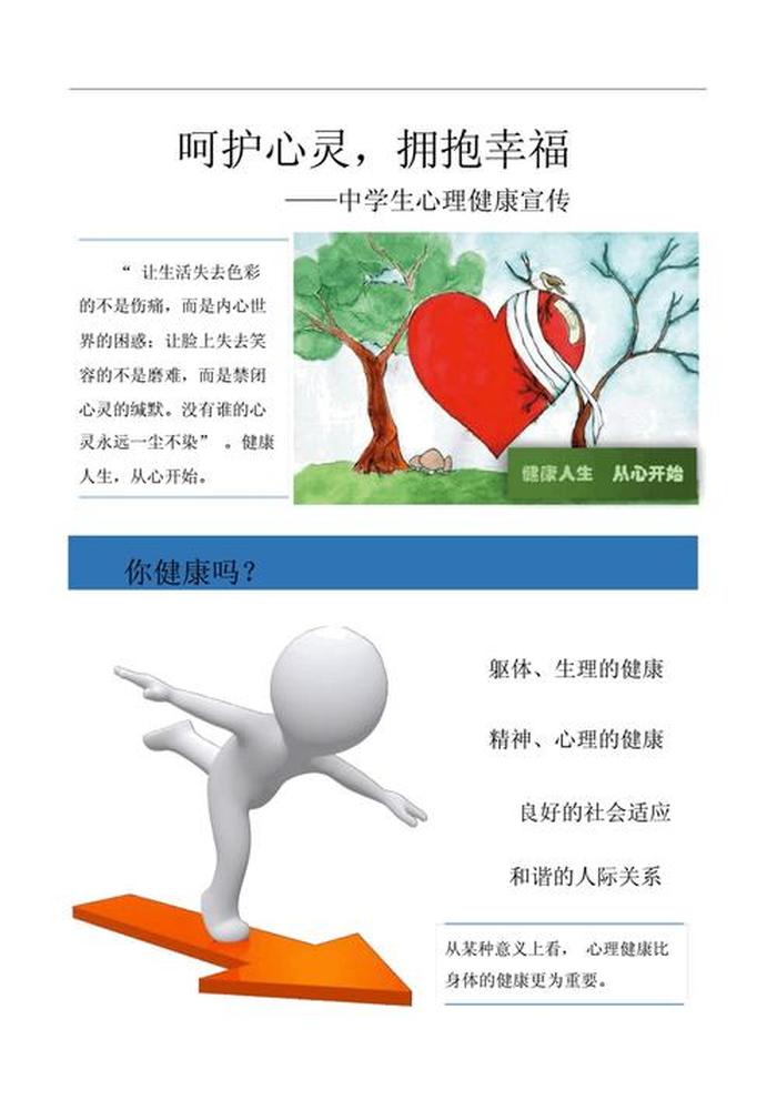 心理健康知识宣传 心理健康宣传100字