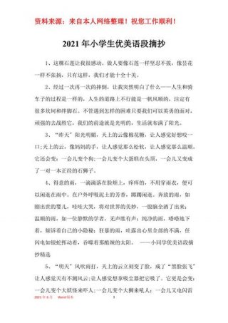 知识象征着什么；描写知识的优美语段摘抄