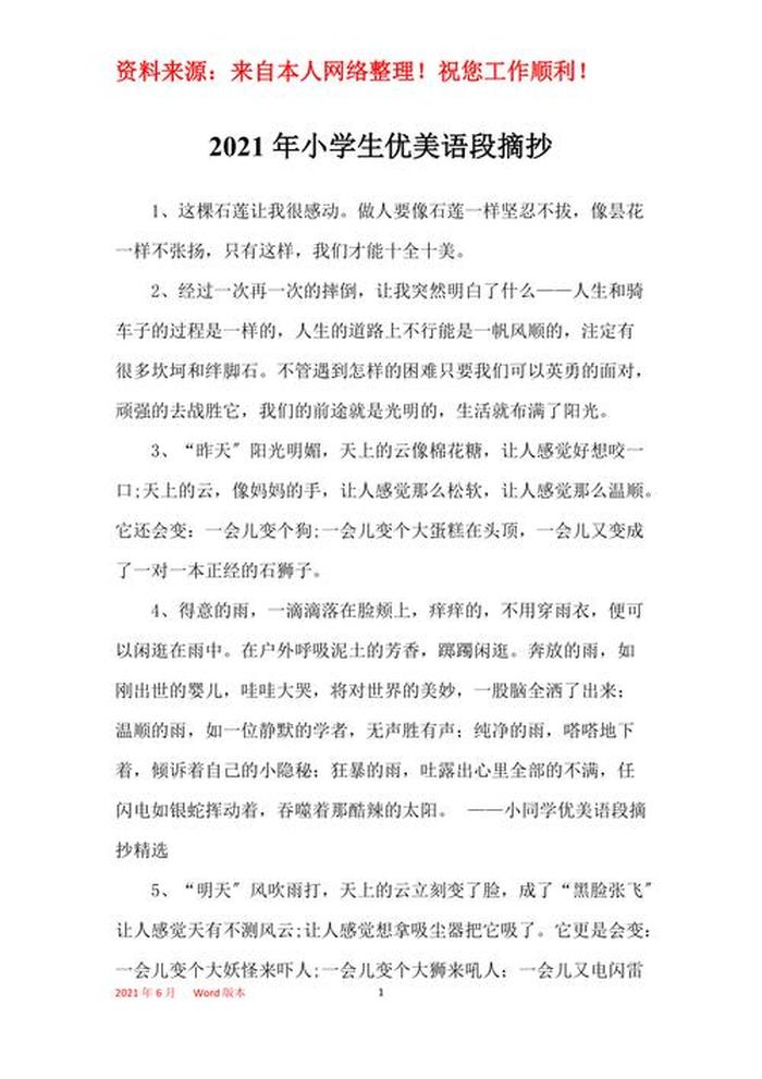 知识象征着什么；描写知识的优美语段摘抄