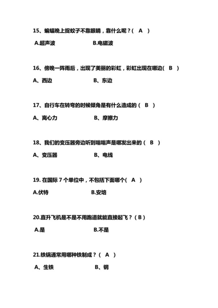 日常科普小知识题库及答案；科普问题大全并解答