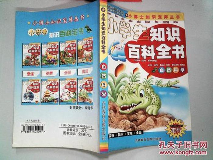 小学生自然科普知识，科学小常识 小学生