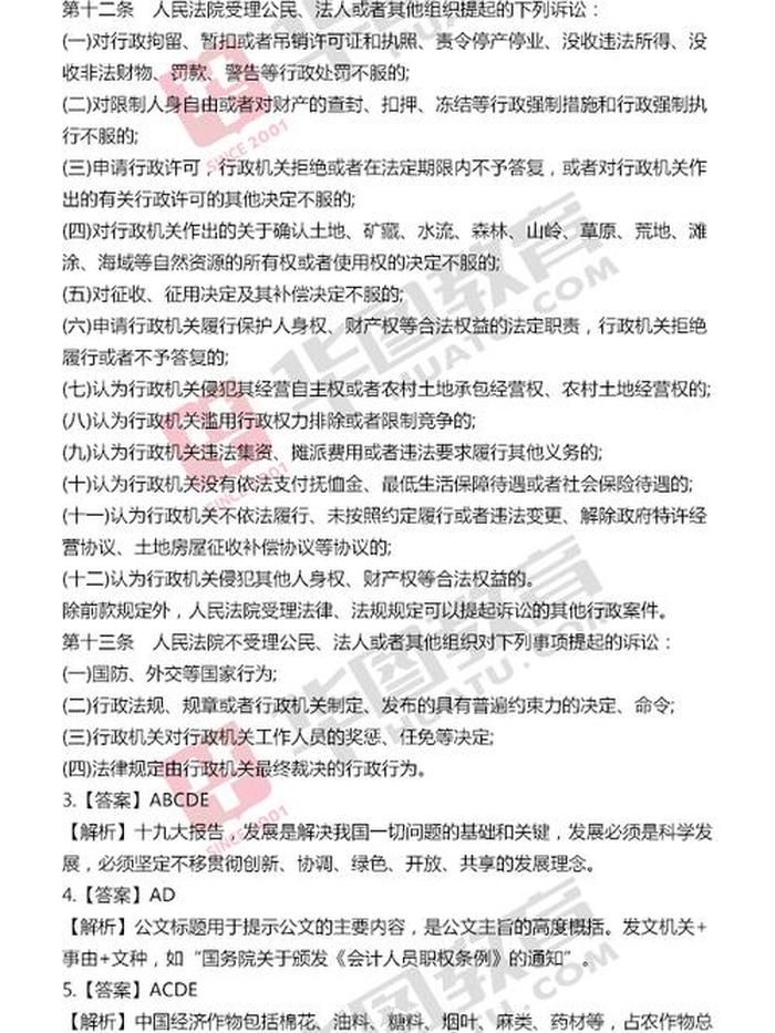 公共基础知识和常识就是申论吗；公共基础知识必考题