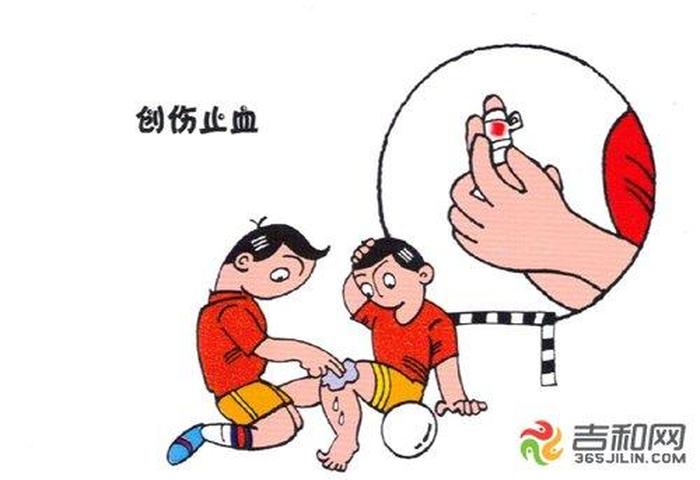 日常受伤小常识 - 实用的生活小常识
