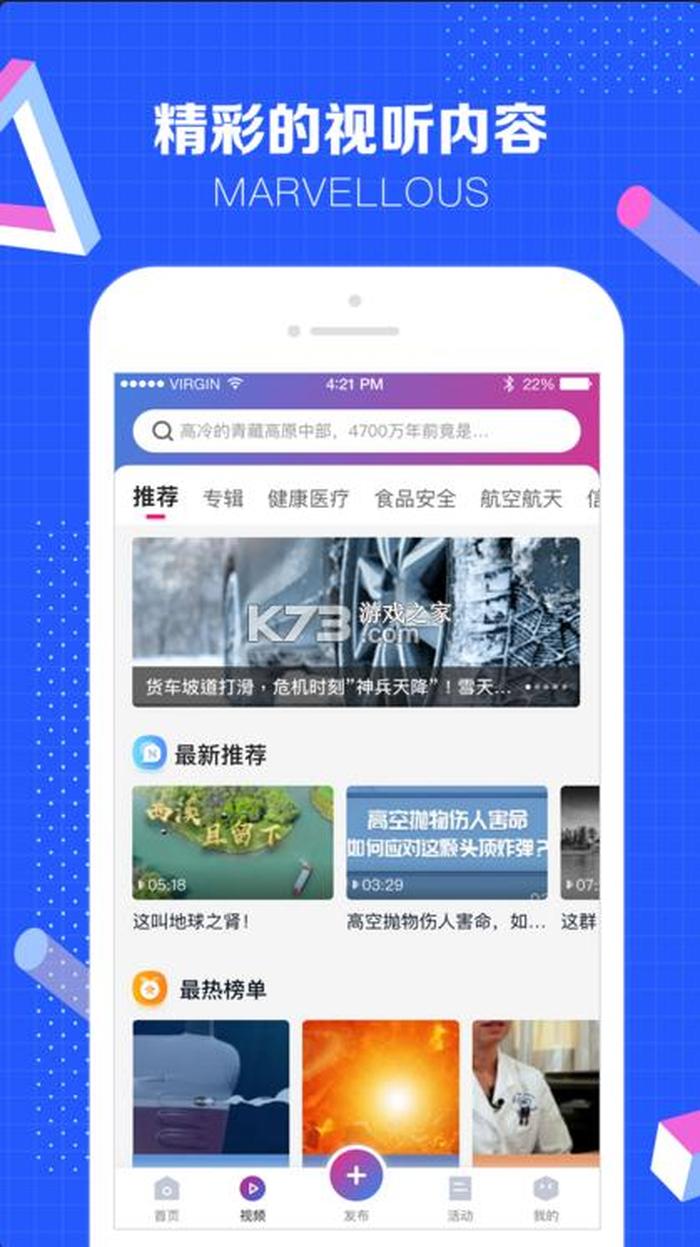 值得收藏的科普app、科普中国app官方下载