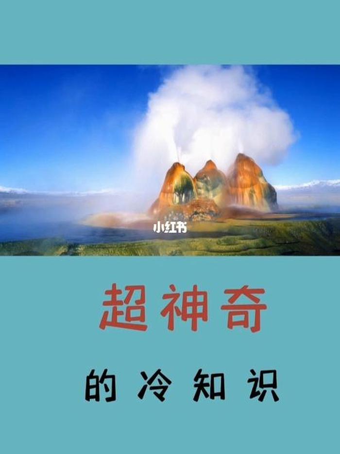 意想不到的神奇冷知识；10个神奇搞笑的冷知识