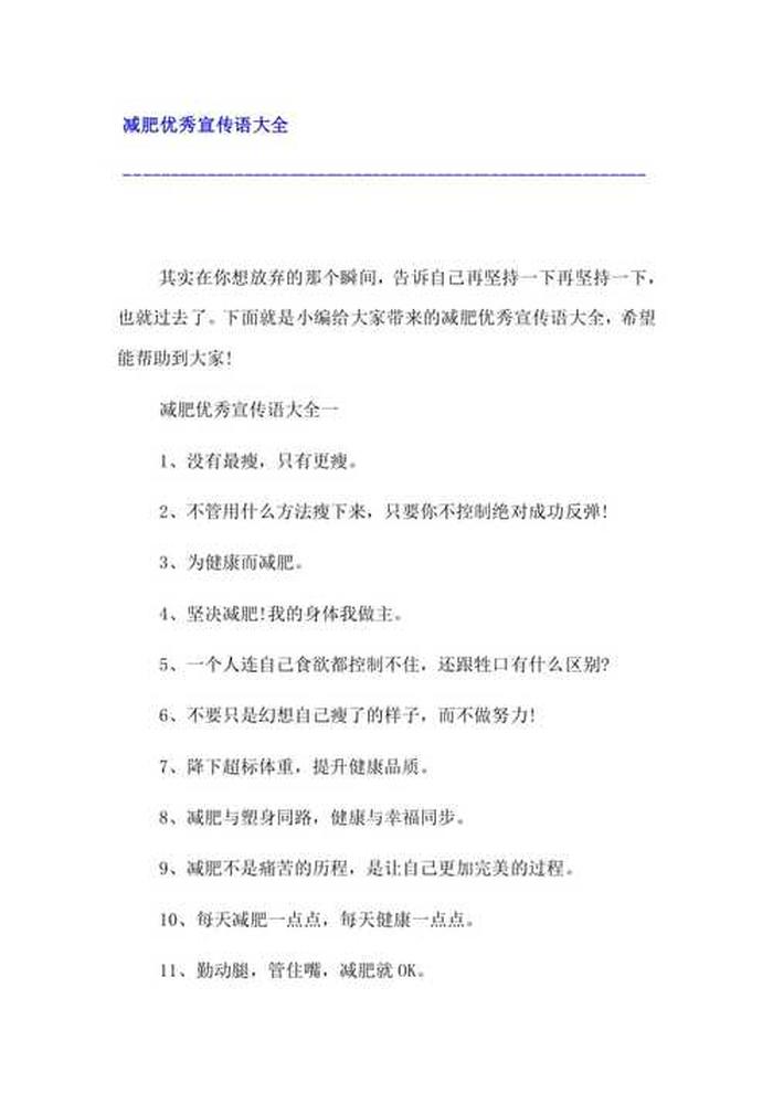 减肥小知识短句 减肥的短句子