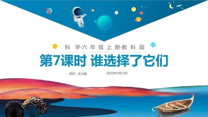 生物科普趣味小知识PPT，小学科学课程ppt课件
