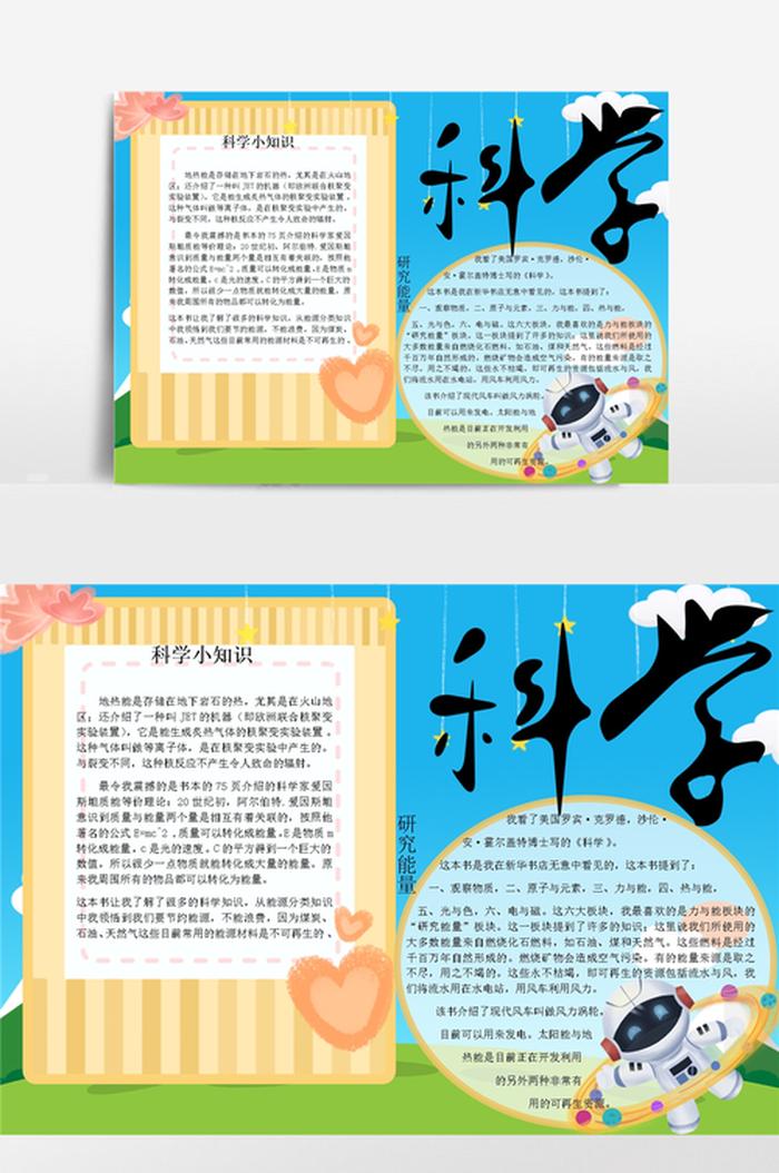 小学科学科普小知识；适合给小学生讲的科学小知识