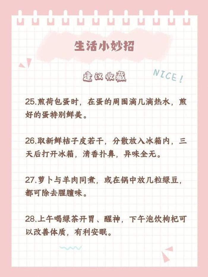 生活中的小窍门大全；简单又实用的生活小窍门